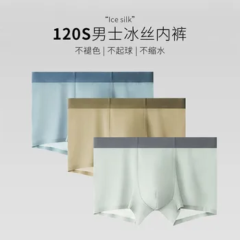 Zhongshan iç çamaşırı erkek buz ipek iç çamaşırı erkek yaz erkek dört köşe pantolon düz köşe için Bir zorunluluktur sert